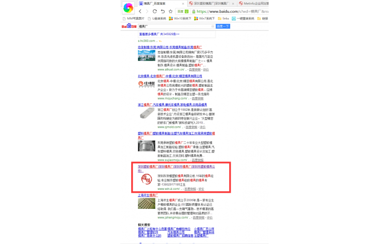 一早起來查詢“模具廠”，突然看到我們的深模也在其中