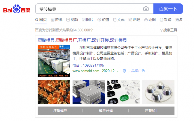 深模-品牌建設(shè)， 努力打造深圳模具新標桿